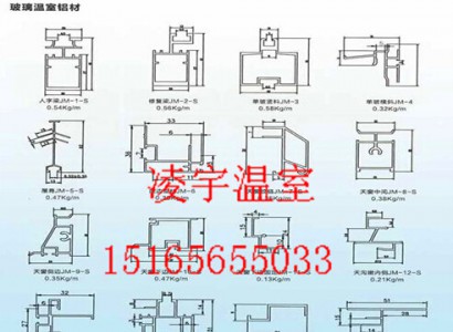 温室型材图集